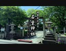 石坐神社/いわいじんじゃ/GoPro Walk/滋賀県散策動画（再アップロード版）