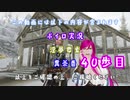 【The Elder Scrolls V: Skyrim】吟遊詩人イタコのスカイリムさんぽ４０歩目【ボイロ×淫夢】