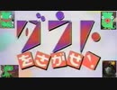 ダウトをさがせ！　　中期・後期　OP　BGM