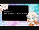 才能ないけどおしゃれなジングル作りたい