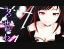 【MMD】うっせぇわ - Ado covered by キズナアイ（ブラックアイ）