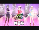 【幻影異聞録#FE Encore  #24】初見でハードな芸能界でてっぺんを目指す