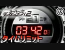 【ダンガンロンパ2】突如現れた謎のタイマー！黒幕は十神財閥のような巨大組織！？part7