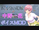 WoWS】ボイスmod紹介。五等分の花嫁　中野一花（cv:花澤香菜）