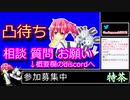 2021年05月06日ネンチの凸待ち募集中！【放送アーカイブ】