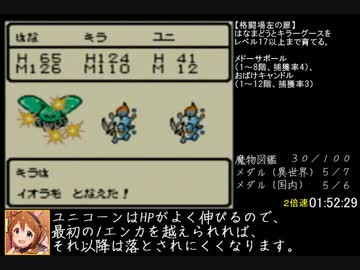 【ゆっくり解説】GB版テリーのワンダーランド　ダークドレアム作成RTA　Part３（8：15：24）