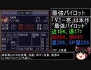 第４次スーパーロボット大戦(初期ロット)最短ターンクリア人の屑極 第11話
