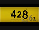 【実況】「428〜封鎖された渋谷で〜」をゆるやかに実況　62