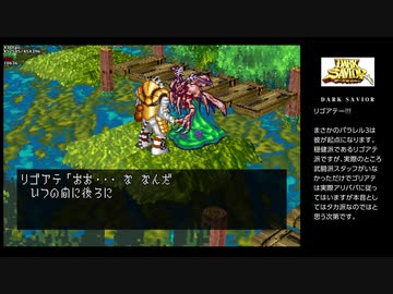 【TAS】(セガサターン)ダークセイバー（テストラン+解説付き）Part.10