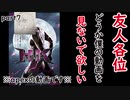 【Apex Legends】友人各位、僕の動画を見ないで欲しい編　逃げのプロによるapexゆっくり実況風 part7【ゆっくり実況】