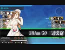 【艦これ】 任務：バレンタイン限定任務【二号作戦】【３－１】