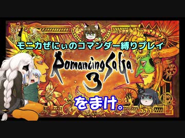 【ロマサガ3】不幸村　ぜにぃのコマンダープレイ　をまけ