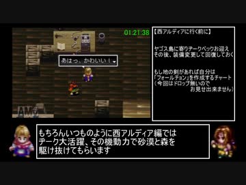 なるべく早くするアークザラッドⅡ（コンバート有RTA）part3　西アルディア