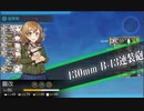 【艦これ】 任務：バレンタイン限定任務【二号作戦】【１－３】