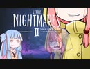 【VOICEROID実況】アオイは悪夢の街を征く#8【リトルナイトメア2】