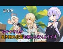【原神】ゆかりさんが生き別れた兄を探しに行くようです Part 9【VOICEROID実況】