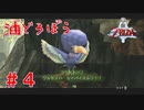 涙もろい配信者のゼルダの伝説トワイライトプリンセス　Part４