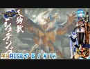 【実況】MHRISEやる！【16】