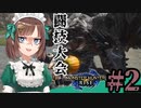 【MHRise】ハンマー使いの百鬼夜行#2【ゆっくり＋VOICEROID実況】