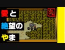 【 友達がいないなら、これを見たらいいじゃない！ 】「MOTHER（マザー）」実況part.20【ゲーム実況】
