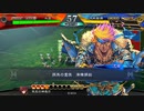 【十四陣攻略戦】ケニア使いの妙な人【対漢呉英魂攻城兵】