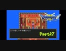 【ドラゴンクエスト3】お前はロトだし、もう家にも帰れない【27日目ネタバレあり】