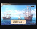 大航海時代V　航海士の追憶 ～Around the World～ その23