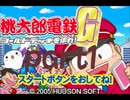桃太郎電鉄G いつもの桃鉄50年でCPU2人と対決part1【プレイ動画】
