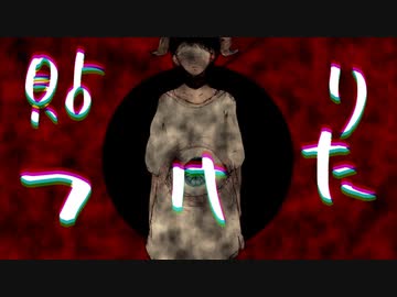 ザンギャ 【初音ミクオリジナル】