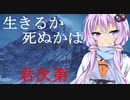 ゆかりの人生　山あり谷あり。#1【ボイスロイド実況】