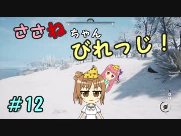 【Medieval dynasty】ささねちゃんびれっじ！１２【ボイチェビ実況】