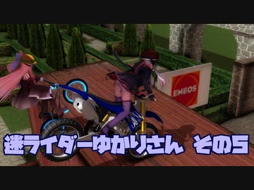 （修正版）【TRIALS RISING】迷ライダーゆかりさん　その５【VOICEROID実況】