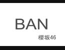 BAN / 櫻坂46 (初音ミクカバー)