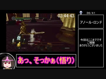 ダークソウルリマスタード　トロコンRTA　3：58：30　バグあり　魔術チャート　パート10/11