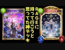【 シャドバ 】とち狂ってRAGEに持ち込もうと思ってた神デッキを晒す。セッカエルフが嫌いな奴はこれ使え‼︎‼︎‼︎【 Shadowverse シャドウバース 】