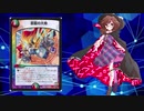 【デュエマ】東方竜機札　Part15 ～『知らない』～