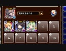 新魔水晶の守護者 神級EX（2021/05/08版）放置【千年戦争アイギス 英雄王+白イベユニ】