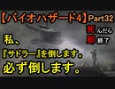 【バイオハザード4】マイク、ありがとう【お奉行】Part32