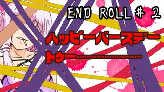 【END ROLL】ゆかり「夢の中でモンハンするってよ」 #2