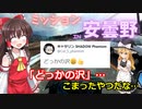 【VOICEROID車載】ツーリング 事始め　~ミッション・イン・安曇野~