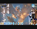 【実況】MHRISEやる！【18】