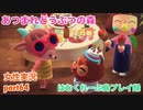 □■どぐろうのお誕生日【まったりあつ森実況録part64】