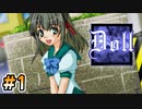 懐かしのフリーホラーゲーム【Doll】#1