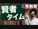 【性教育】賢者タイムの仕組み。SEXの後は要注意