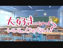 【#すとぷり歌ってみた】大好きになればいいんじゃない？