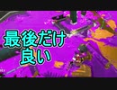 【日刊スプラトゥーン2】全ルールランキング入りしたダイナモ使いのガチマッチ実況Season37-6【Xパワー2496ヤグラ】ダイナモローラーテスラ/ウデマエX/ガチヤグラ