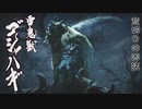 【モンスターハンターライズ】彷徨える雪鬼獣に挑む！