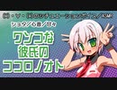 【女性向けボイス】ワンコな彼氏のココロノオト【ショタボ】