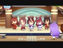 ちびキャラうまぴょい伝説