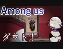 【Among us】ダウト！！！！！ざちきんはそこにいる！！！